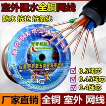  Factory sale Anpu United Airlines outdoor water resistance double sheath super five network cable 8-core all-copper monitoring twisted pair 300 meters