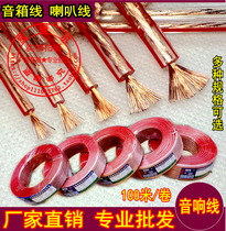  Audio cable speaker cable speaker cable high-speed fever cable audio cable speaker cable 100 meters
