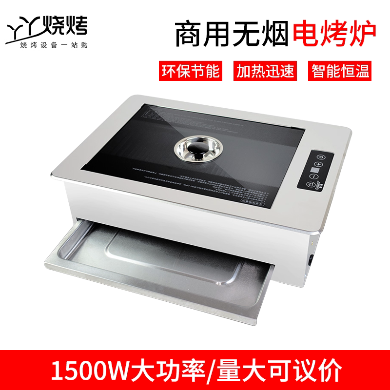 Guopu Han Style Commercial Electric Oven Barbecue Oven Smoke-free Infrared Black Crystal Stove Top-up Barbecue Grill of Barbecue Grill