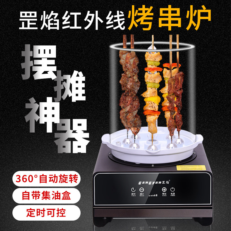 Multi-flame electric oven commercial automatic rotary smokeless barbecue grill glass electric grilled string machine infrared light burning oven