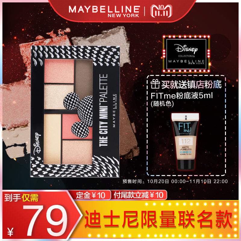 18年双11预售 MAYBELLINE 美宝莲 六色迷你眼影盘 含迪士尼定制版 ￥64包邮（需￥10定金）送fitme粉底液5ml