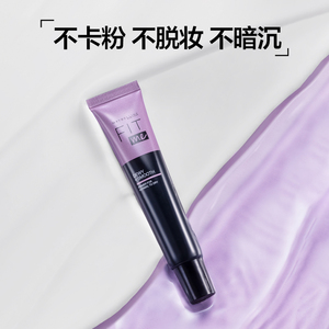 【星品U先派样试用】美宝莲Superstay粉底液5ml+妆前乳水润版5ml