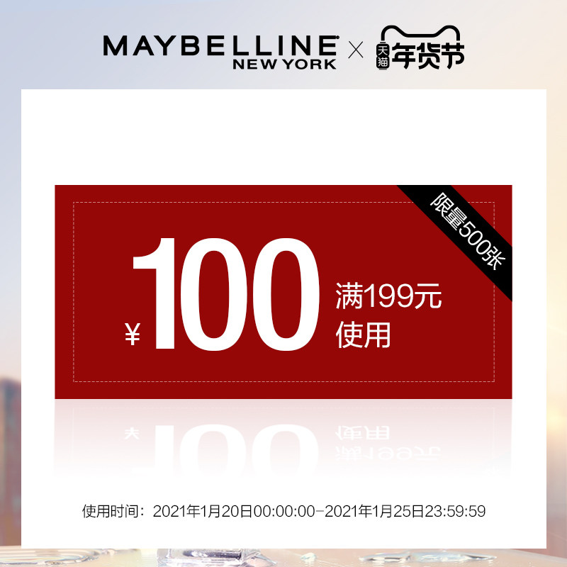 10点抢 美宝莲旗舰店 满199元-100元店铺优惠券 图1