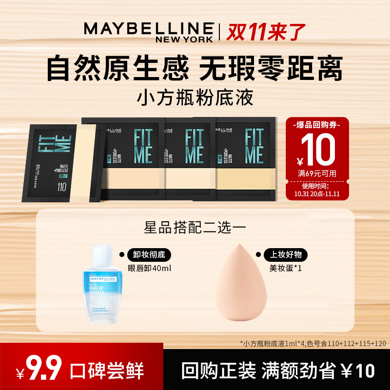 (sky cat U first) Beauty Pauline Fitmepro powder base liquid small sample eye lip relief cosmetic egg flawless makeup kit N-Taobao