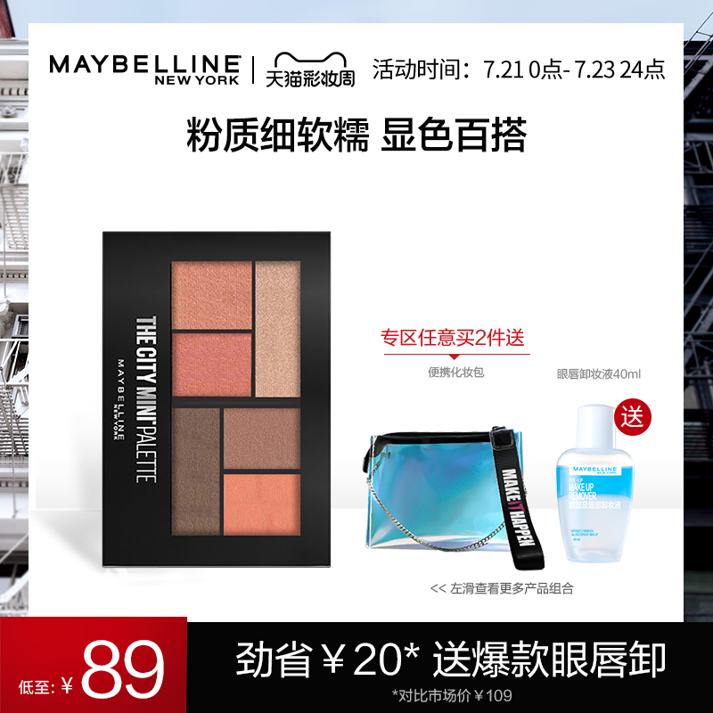 Maybillin New York Moment Six-color fan you eye shadow palette Peach Grapefruit Rose hummus Earth color official