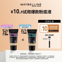 Maybelline 작은 정사각형 병 재단 샘플