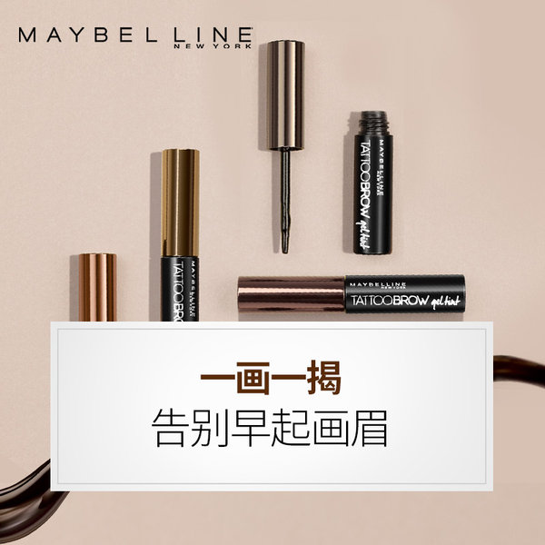 Maybelline 美宝莲 半恒久塑眉膜胶染眉膏 天猫优惠券折后￥59包邮（￥99-40）多色可选 京东凑单后￥68