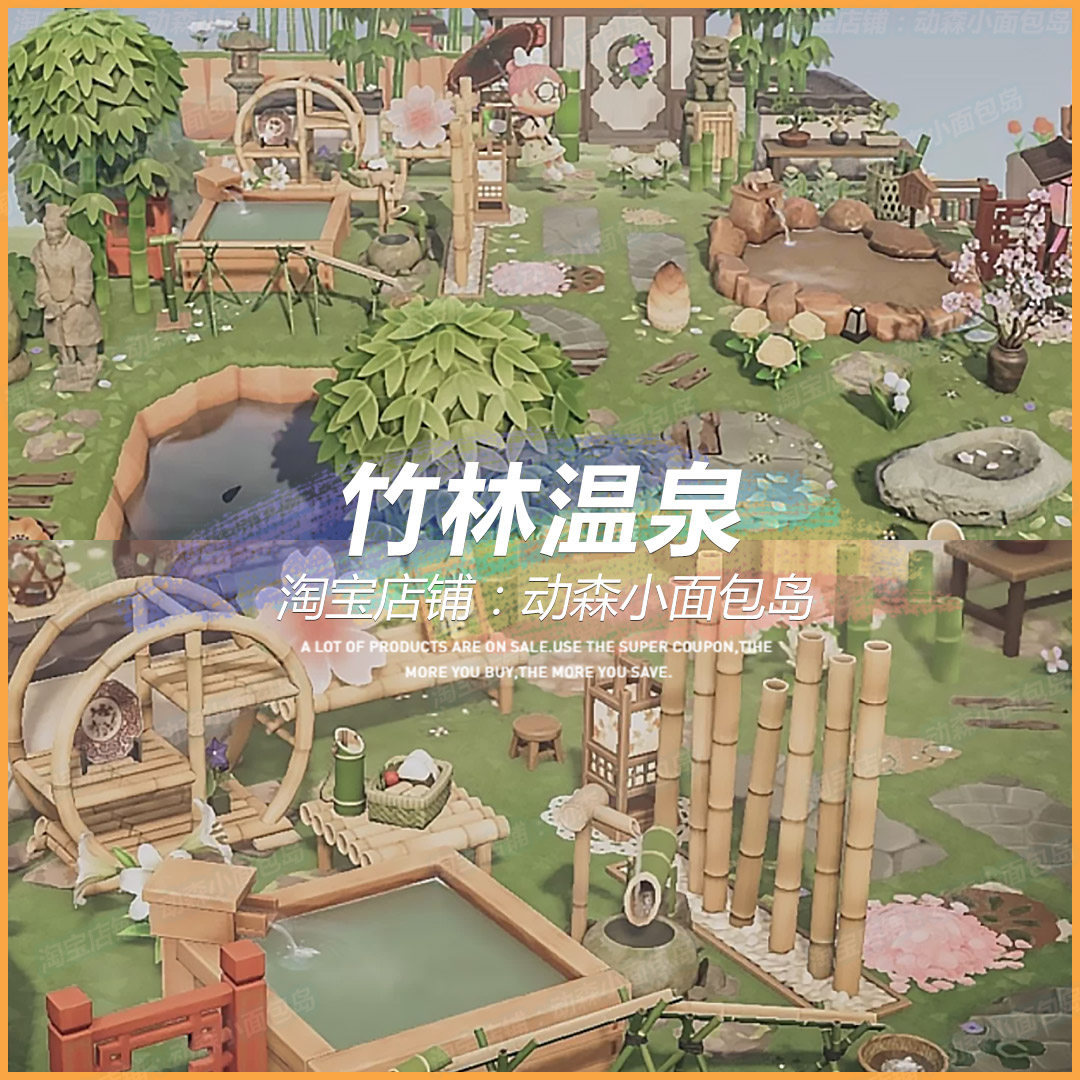动物之森友会东动森日式中国风和风竹林温泉家具全套岛屿规划设计 动物之森友会东动森日式中国风和风竹林温泉家具全套岛屿规划设计