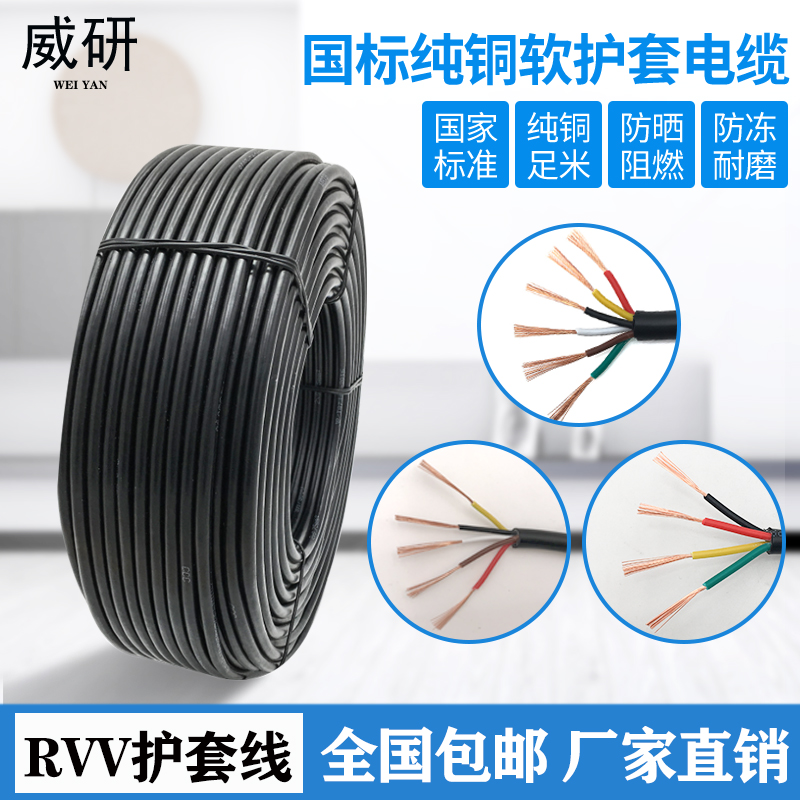 National Label pure copper RVV cable 6 7 8 10 12 0 12 12 3 0 75 5 1 0 squared multicore control sheath wire-Taobao