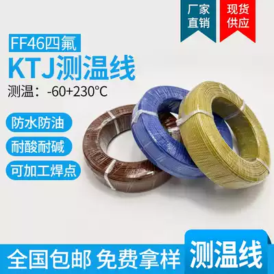 Temperature measurement line thermocouple K type blue TJ type Teflon catch temperature line compensation wire temperature test line can be customized