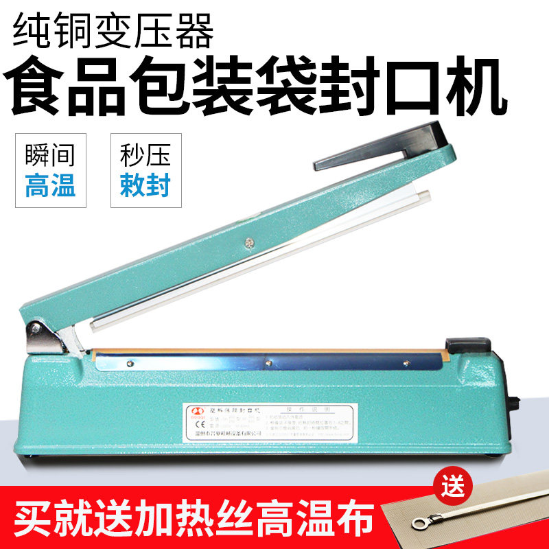 Hand press type sealing machine small household plastic bag aluminium foil food bag commercial shrink film can cut off sealing machine