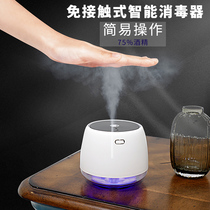 Infrared automatic induction sterilizer Non-contact household car hand sanitizer sprayer plus alcohol anti-germs