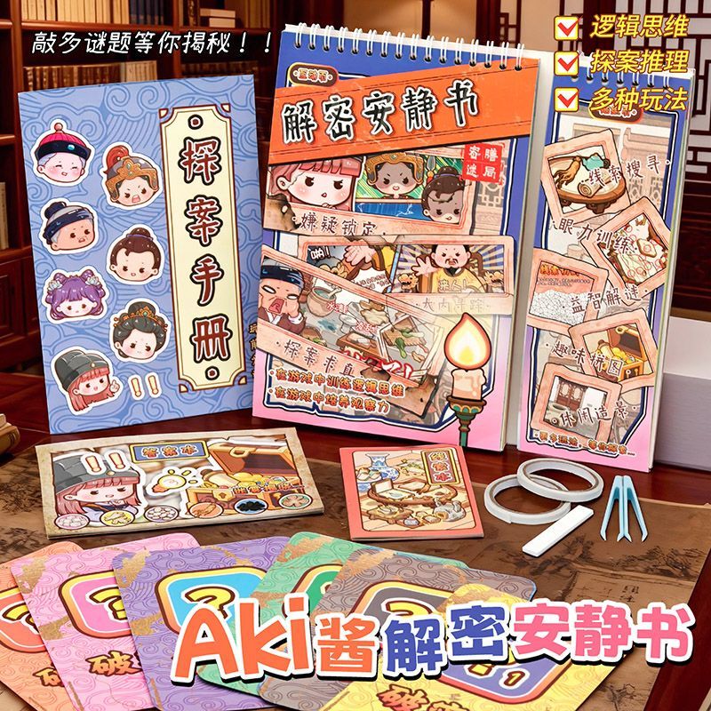 Aki Jiang's Secret Puzzle Detective Game Quiet Book