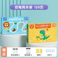 Просвещение в детском саду ⭐ Управление ручкой + число пиньинь [120 страниц]