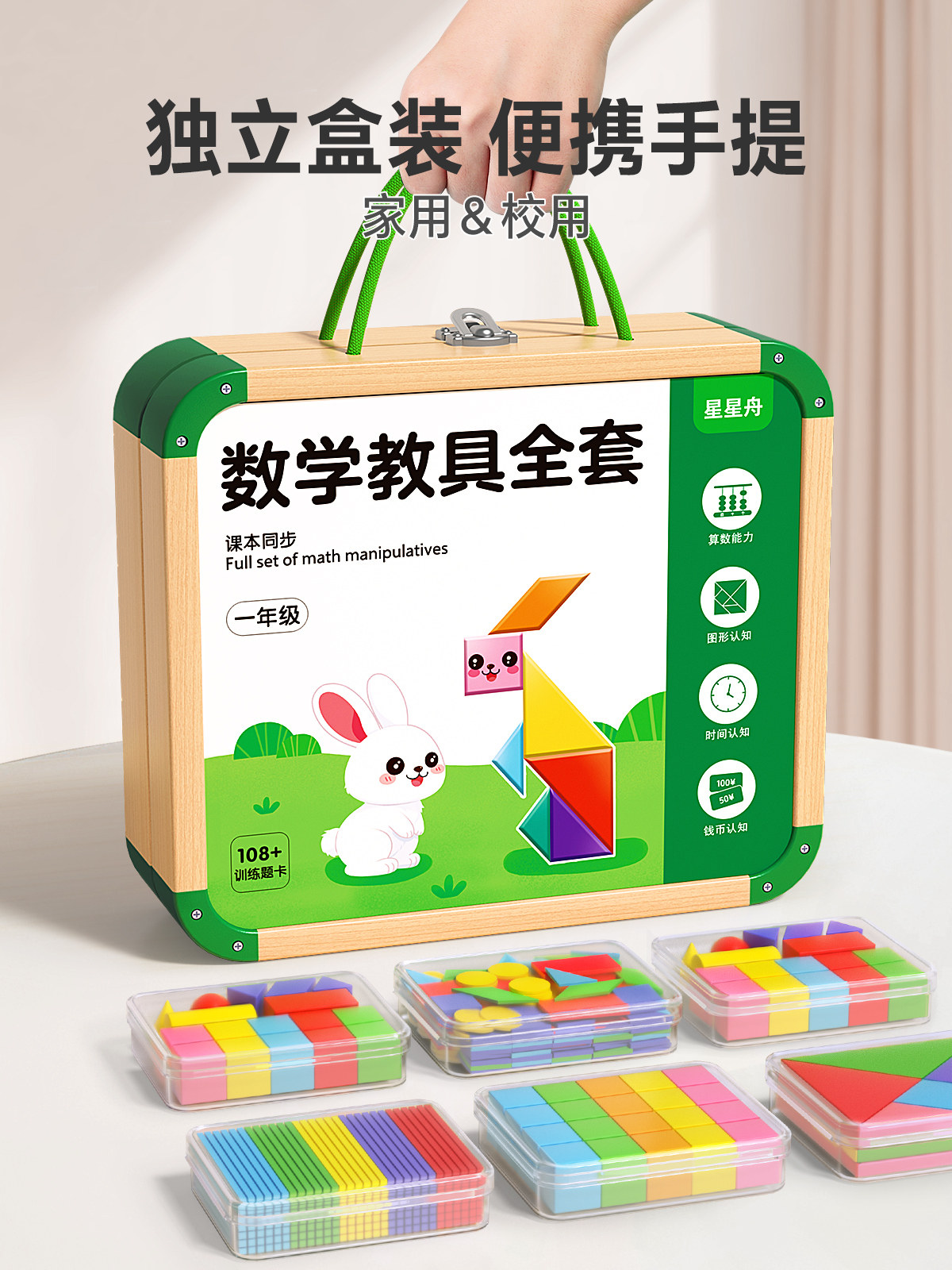 First Grade Math Teaching Aids Complete Set of Elementary School Learning Materials Basic Set People's Education Press Edition 2026 Second Semester Essential Supplies for School Entry