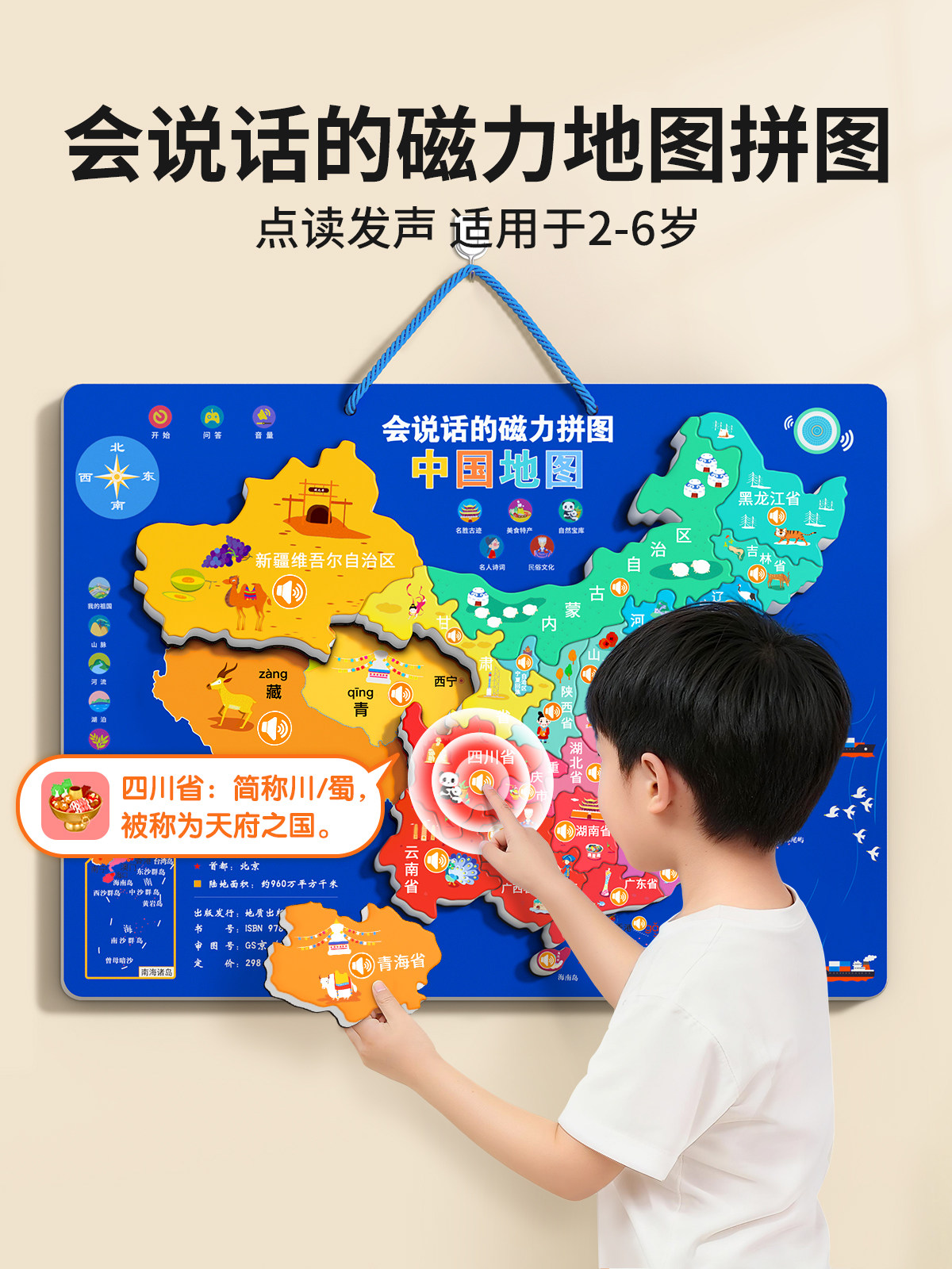 China Map Magnetic Puzzle with Sound, Children's Version, World Magnetic Attraction, Educational Toy for Ages 3 to 6, Birthday Gift