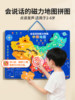 China Map Magnetic Puzzle with Sound, Children's Version, World Magnetic Attraction, Educational Toy for Ages 3 to 6, Birthday Gift