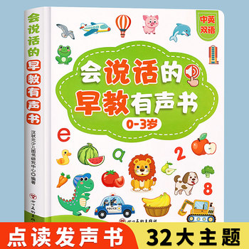 Early Education Point-Reading Sound Book for 0-3 Year Olds, Preschool Transition, Infant Enlightenment, Children's Audio Books, Baby Educational Toys