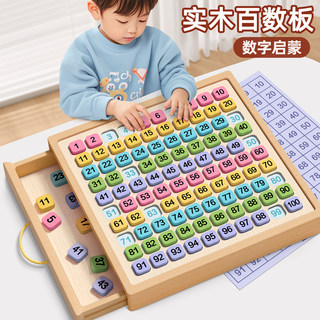 百数板蒙氏教具数学启蒙儿童益智玩具数字思维认知数感加减法幼儿