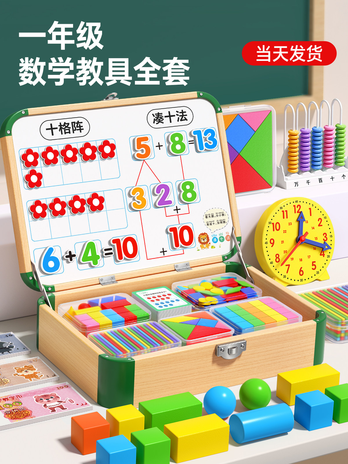 First Grade Math Teaching Aids Complete Set of Elementary School Learning Materials Basic Set People's Education Press Edition 2026 Second Semester Essential Supplies for School Entry