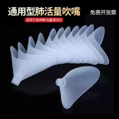 Vital Capacity mouthpiece primary and secondary school students one-time thickening mouthpiece head universal vital capacity detection body side instrument mouthpiece