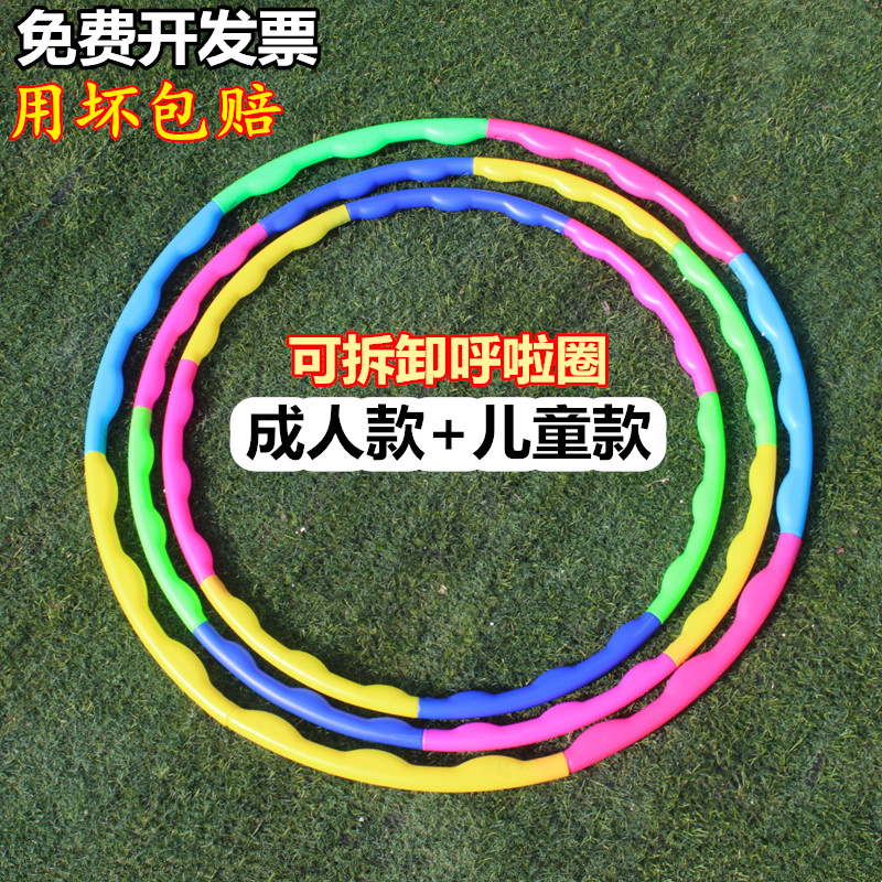 Children's ring Primary school students plastic splicing ring toy detachable kindergarten gymnastics ring group building props