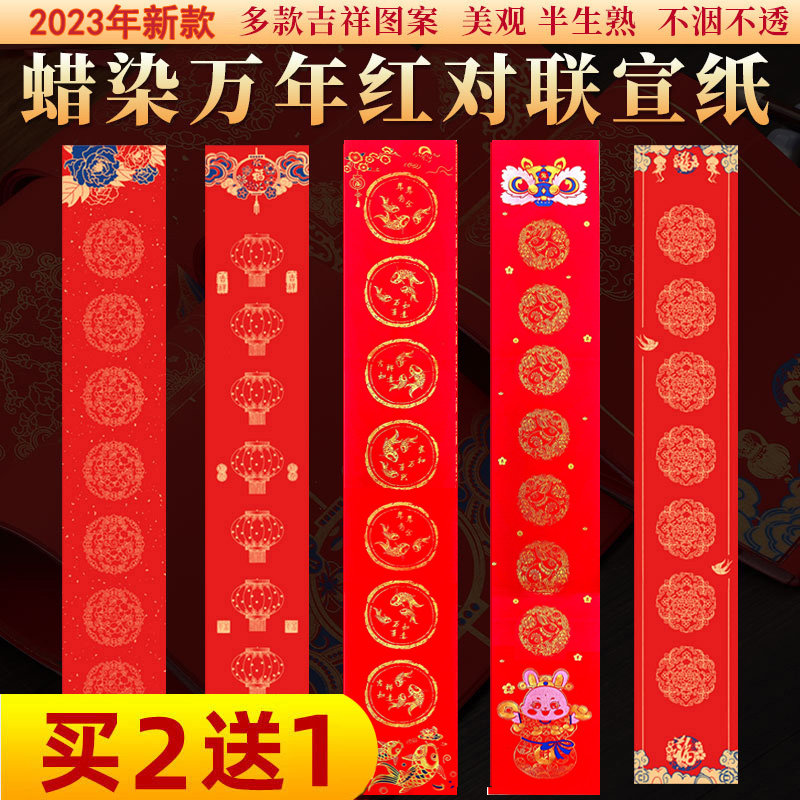 Millennium red on the blank handwritten wholesale half life and half ripe gold wax dyed red special paper self-written spring paper