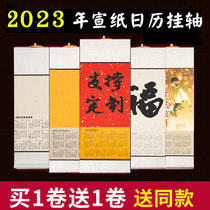 2023 calendar calendar Xuan paper blank calligraphy works paper Fu word couplet screen custom batik hanging scroll