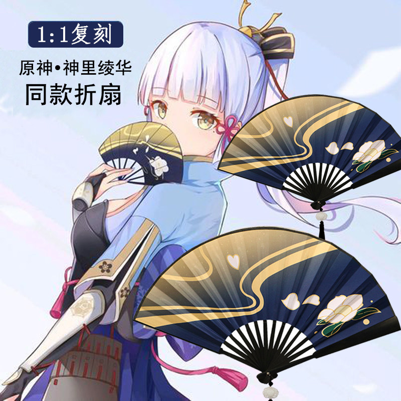 In the original god, Ayahua Cos fan cartoon double-sided silk fan folding fan China wind game animation exhibition periphery customization