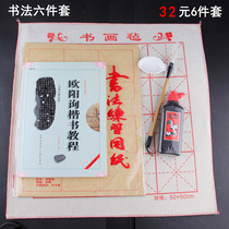 Uyang Inquirebook Calligraphy Letters Suit Pen Ink Paper Beginners Students Calligraphy and Brush Brush Hair Side Paper Ink Juicing Suit