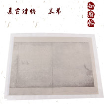  Retro Poetry Post Song Miochi Government Post Imitation Ancient Wax-dyed letterhead Calligraphy Small creations Special Xuan paper