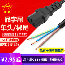 Factory direct sales product suffix C13-10A single-head stripping wire tinned pure copper computer rice cooker extension cord pure copper AC