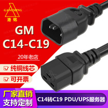 C14 to C19 power cord PDU UPS server C14-C19 extension cord 1 5 2 5 square pure copper 1 5M