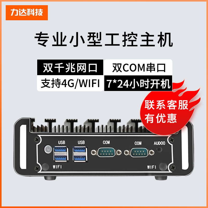 Lida Technology NK343 Industrial Level Embedded No Fan Industrial Computer J1900 Cool Rui i3i5i7 Micro Computer Mini Host Double one thousand trillion Port Double COM Serial Port Linux Small Power