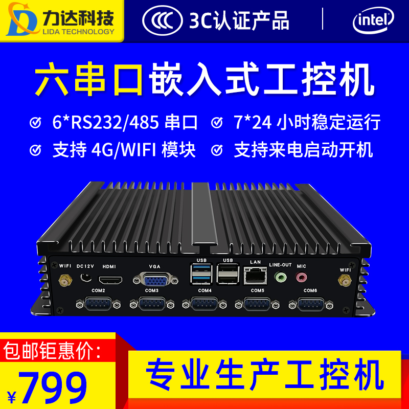 Industrial control computer seven generations i5i7 micro industrial control computer mini host 6 serial port gigabit network advertising player small host embedded fanless miniPC whole machine