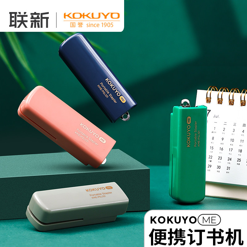 日本KOKUYO国誉迷你订书机ME系列按压式小号省力订书器学生用学习资料试卷纸张装订办公用小型便携