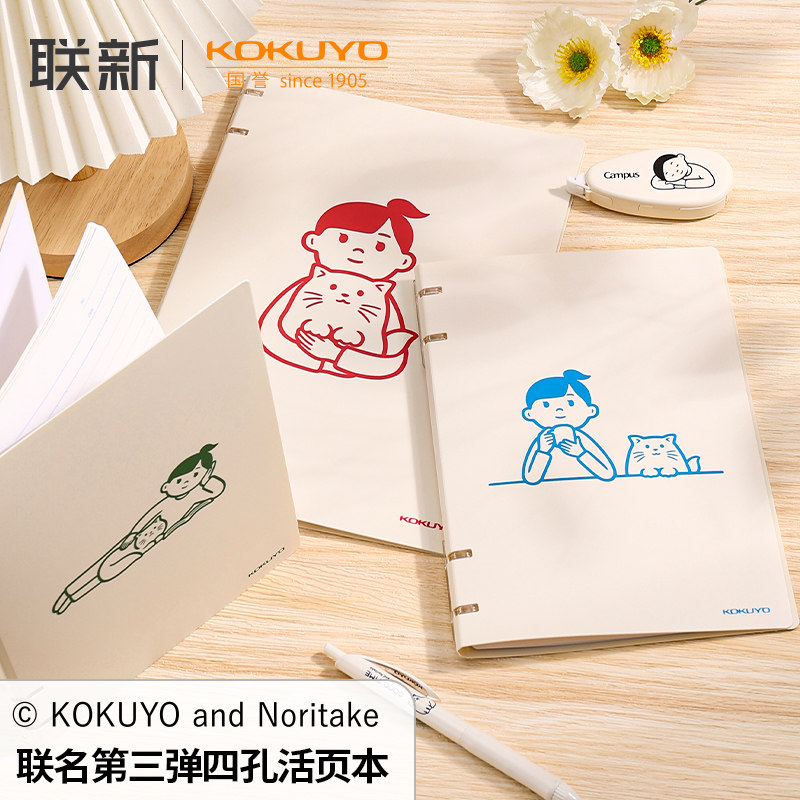 日本Kokuyo国誉四孔活页本Noritake联名第三弹笔记本子A5可拆卸B5文具记事简约软面抄替芯可换学生用