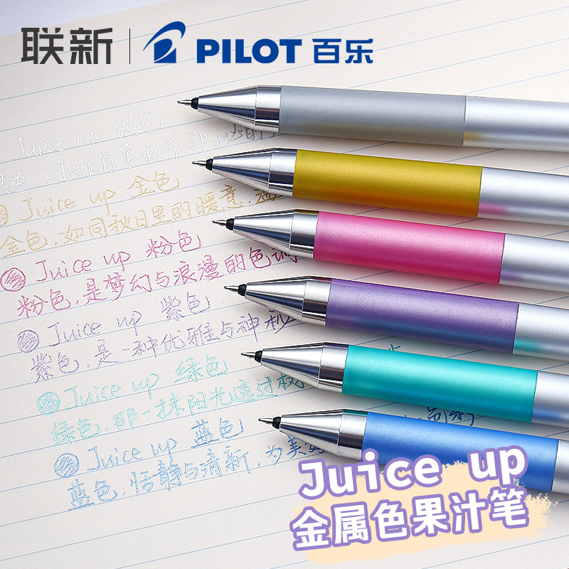 日本pilot百乐中性笔juice up彩色升级版果汁笔按动式做笔记用专粉彩金属色系列0.4mm