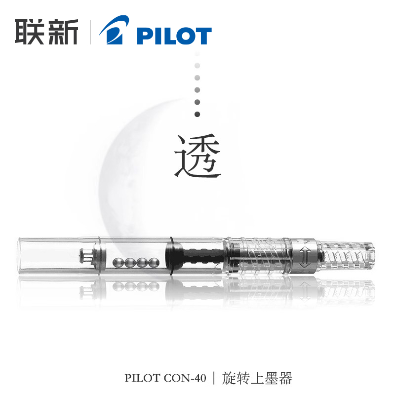 日本原装进口PILOT百乐上墨器旋转式CON-40/50百乐吸墨器笑脸贵妃透明78g88g平行笔挤墨万年笔钢笔用