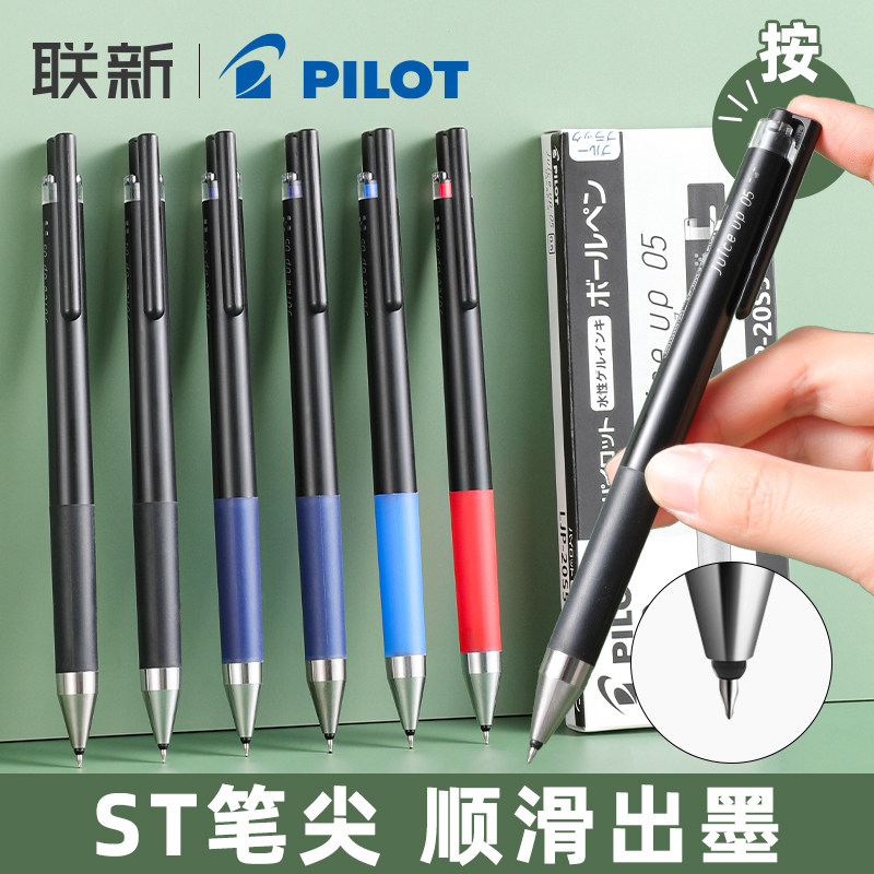 PILOT百乐果汁笔升级版0.5按动式中性笔 黑色考试用笔 可替换笔芯的水性笔