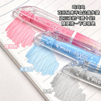 Japanese Pilot Frixion Erasable Highlighter in Natural Color Series Sfl-10Sl Marker Pen Colorful Frixion Student Highlighter Marker Pen Official Store