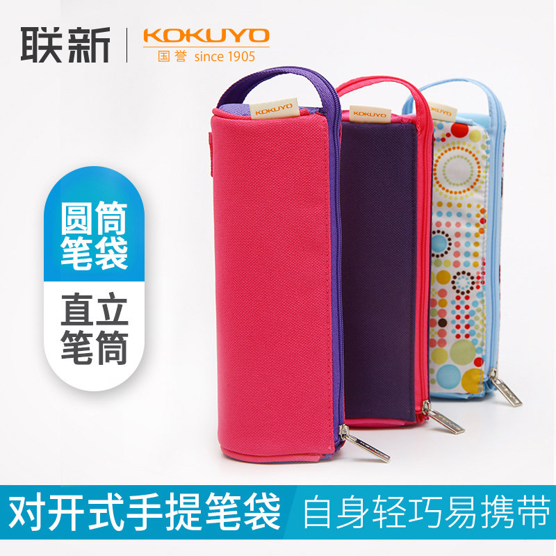 日本KOKUYO国誉对开 ??式圆筒笔袋可直立笔筒圆形简约带提手文具袋