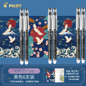 考试季限定日本pilot百乐p500中性笔学生考试专用水笔套装p700蓝红 色水性黑0.5mm高考用文具p 500官网旗舰店