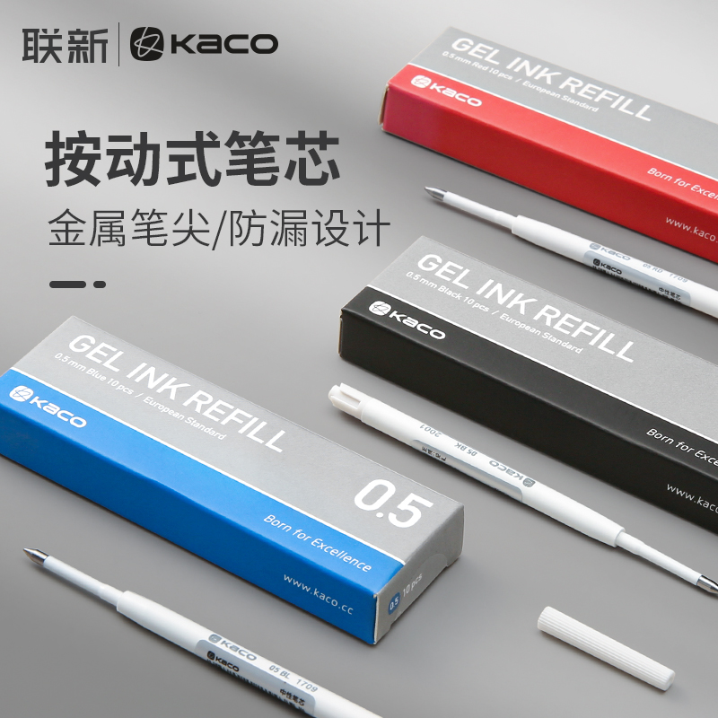 KACO European standard press-type refill black gel pen water-based pen replacement refill 0 5mm boxed black blue red