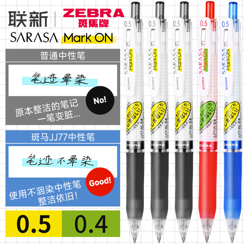 日本zebra斑马JJ77中性笔荧光不易晕染markon笔芯黑色0.5mm格子按动水笔0.4速干学生用考试签字JJ15限定jjs77