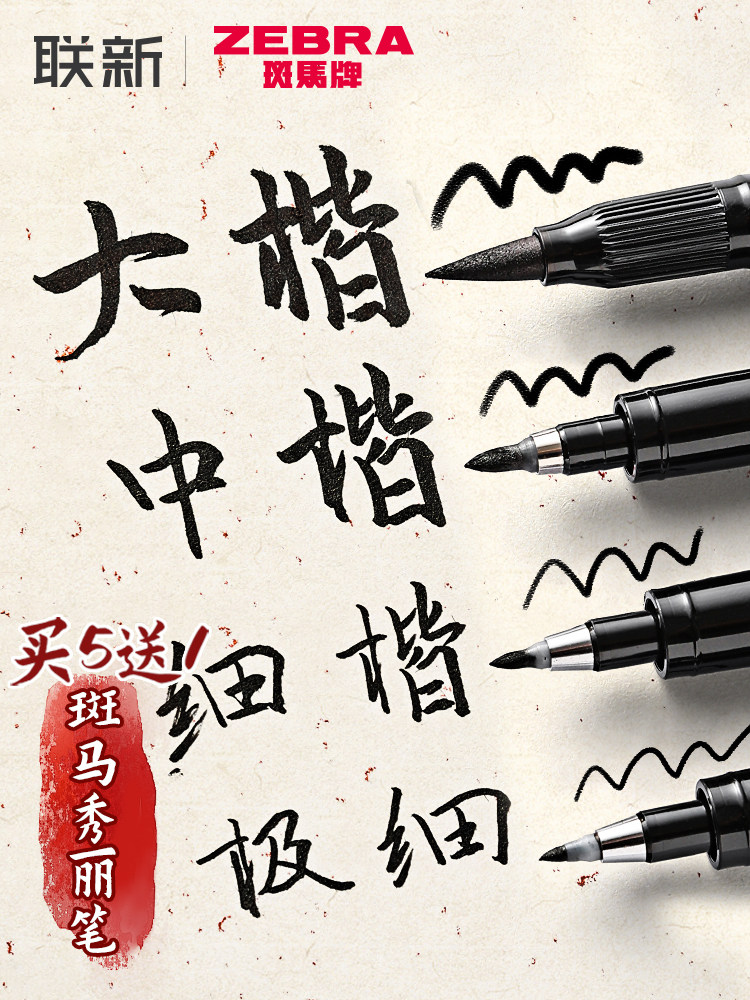 Japanese Zebra Brand Calligraphy Pen for Small Script, Soft Tip, Black Fine Script, Adult Calligraphy Practice, Signature Writing, Scientific Imitation of Brush Writing, Pen-Style Medium Script, Art Use, Special Sponge Tip, Ultra-Fine