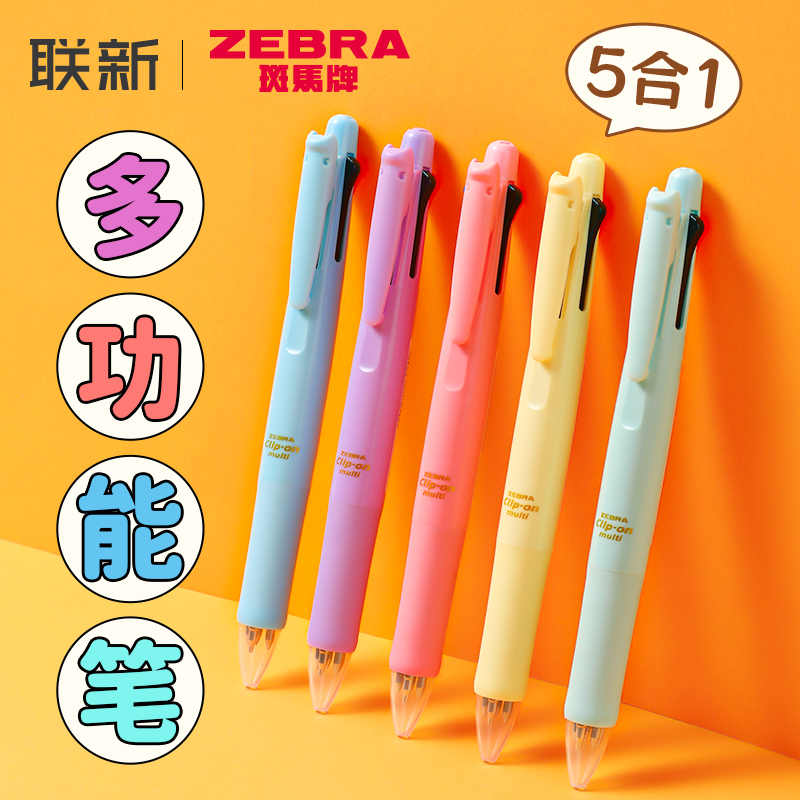 Japanese ZEBRA zebra multifunction pen B4SA1 Five all-in-one module pen four color ballpoint pen multicoloured pen all-in-one to take notes Special multiple all-in-one color pen-Taobao