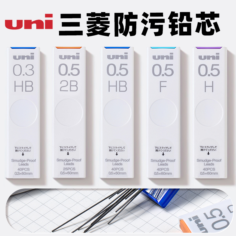 日本uni三菱202ND自动笔铅笔芯纳米铅芯0.3黑色0.5绘图0.7mm小学生不易断芯2B/HB/2H绘图活动笔铅芯替芯2比