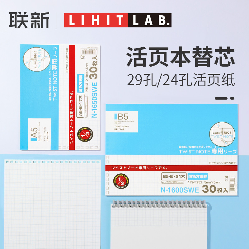 Japan Lihit Lab Xili loose-leaf notebook Core 29-hole 24-hole grid horizontal line blank replacement core loose-leaf paper A5 B5