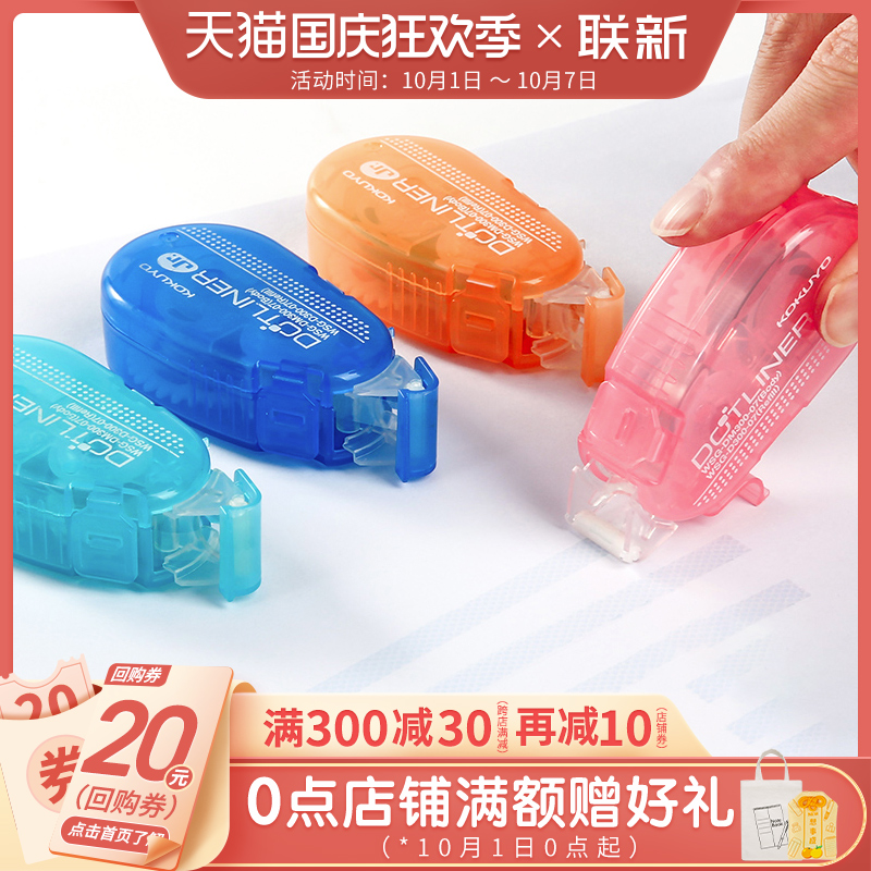 (New stationery cat) Japan's national reputation KOKUYO Dot glue light color spot double-sided tape transparent replaceable back core correction tape type students with two-sided tape hand account sticker paste supplies